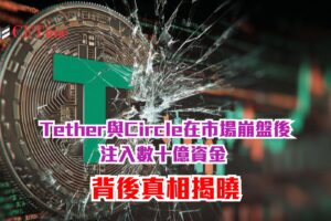 Circle在市場崩盤後