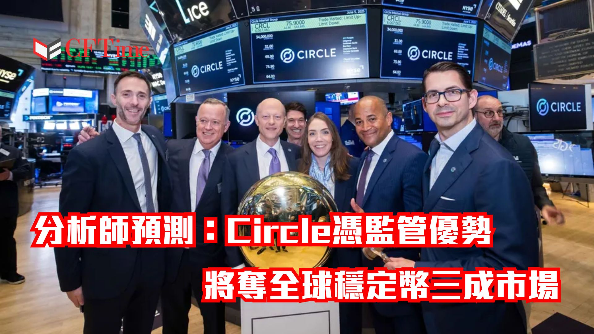 Circle憑監管優勢