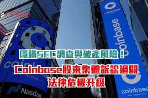 Coinbase shareholder class action lawsuit