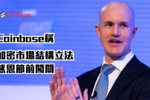 加密市場結構立法