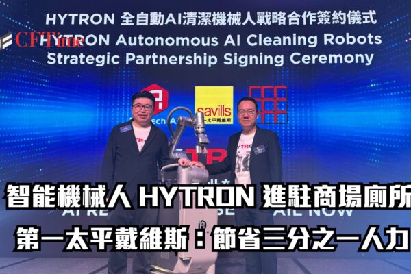 智能機械人HYTRON
