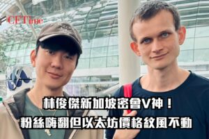 林俊傑新加坡密會V神