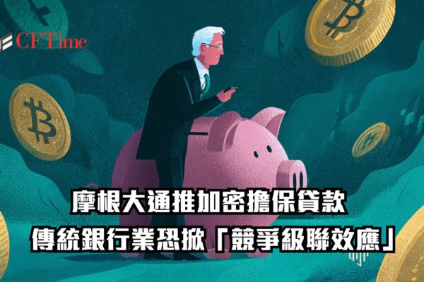 摩根大通推加密擔保貸款