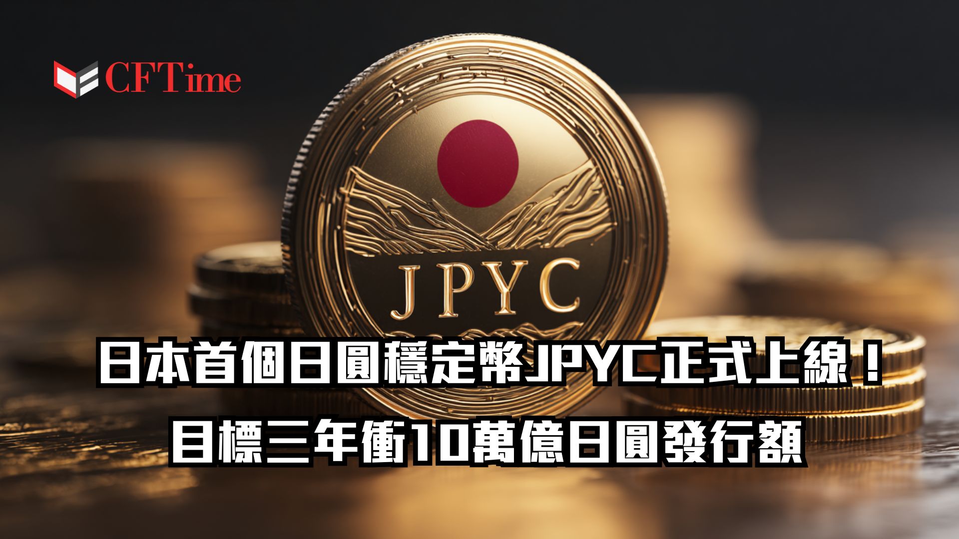 JPYC