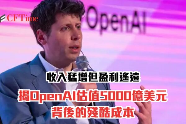 OpenAI估值