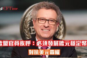 發展歐元穩定幣
