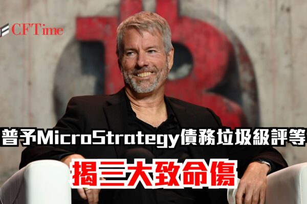 標普予Strategy債務垃圾級評等
