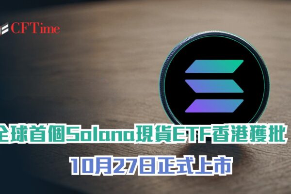 Solana現貨ETF