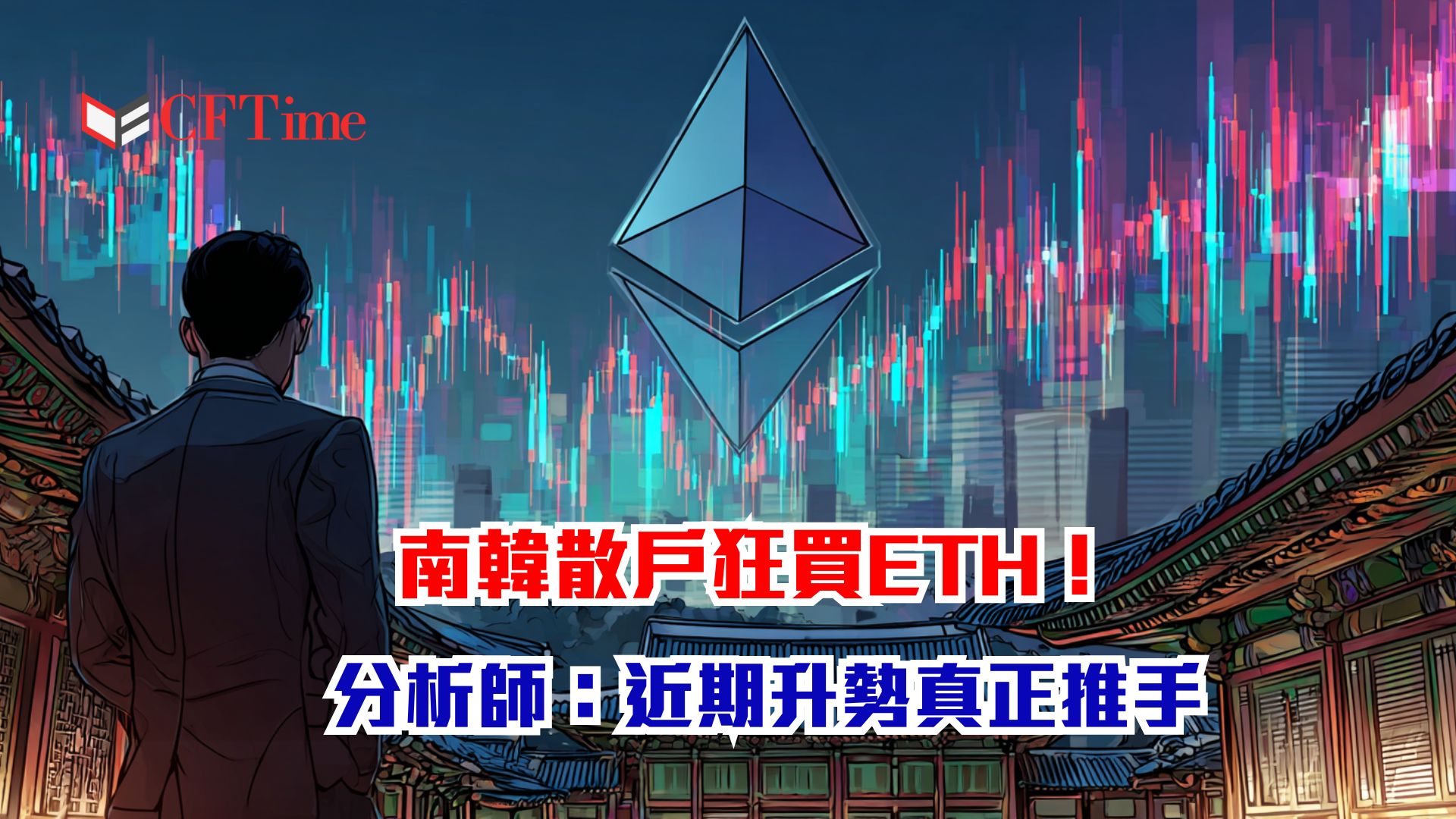 南韓散戶