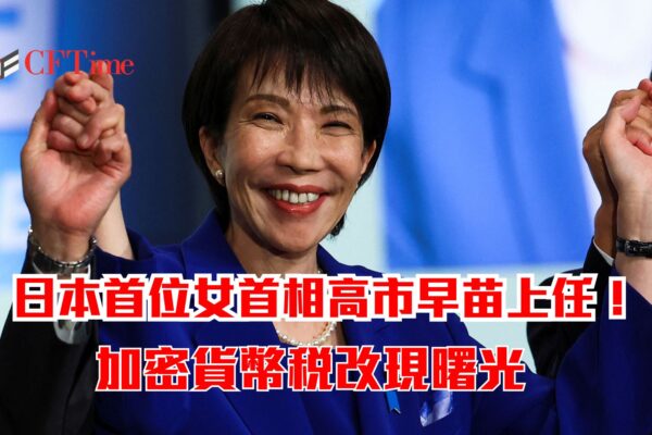 高市早苗