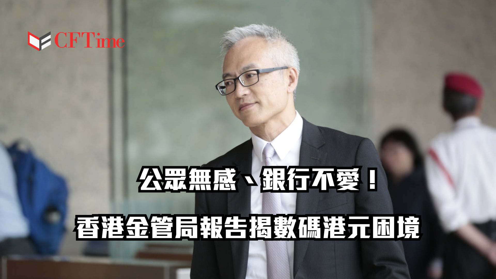 數碼港元困境