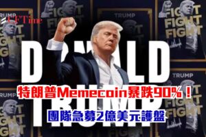 特朗普Memecoin