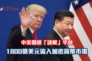 中美關稅