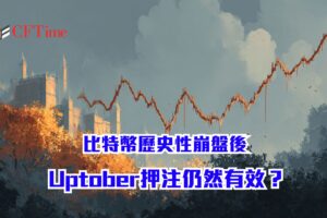 Uptober押注