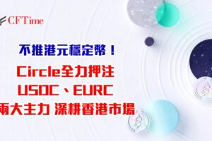Circle全力押注USDC