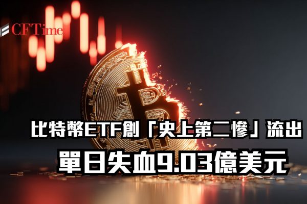 比特幣ETF創