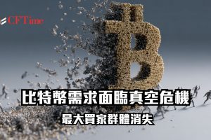比特幣需求面臨真空危機