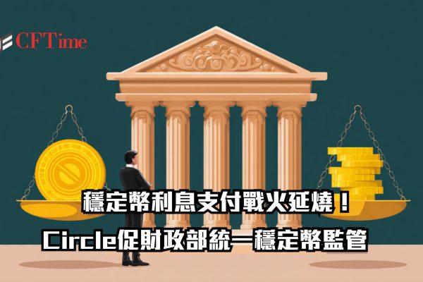 Circle促財政部
