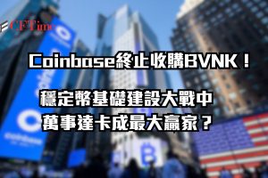 Coinbase終止收購BVNK
