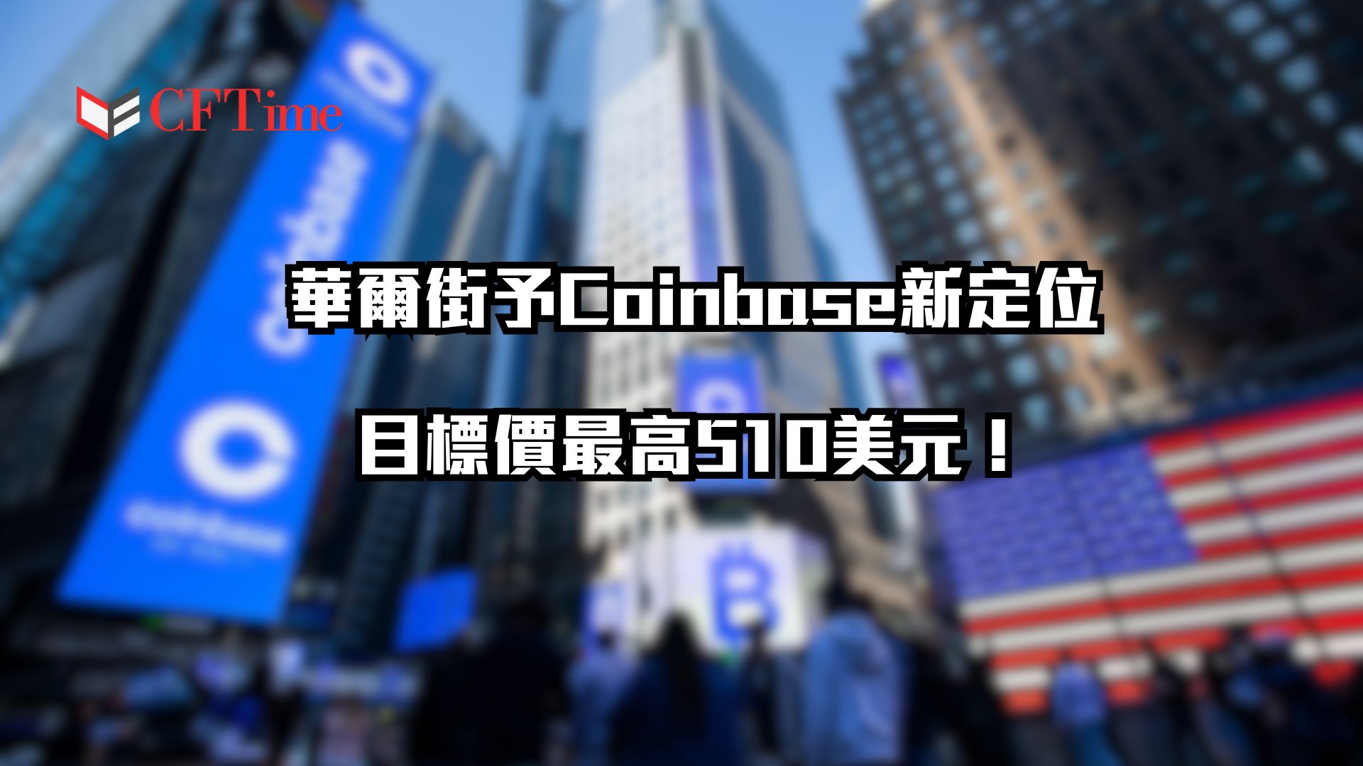 Coinbase新定位