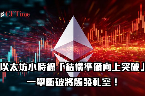 以太坊小時線