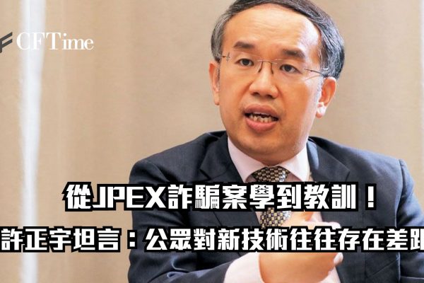 從JPEX詐騙案