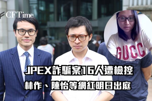 JPEX詐騙案