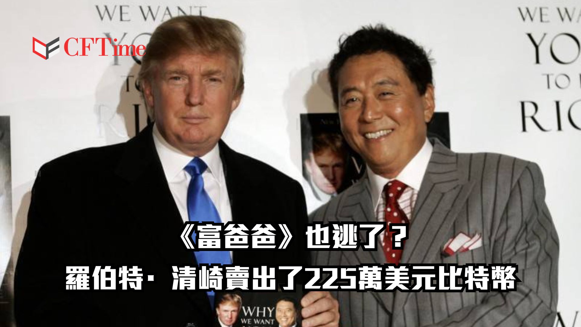 羅伯特·清崎賣幣