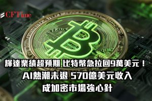 輝達業績超預期