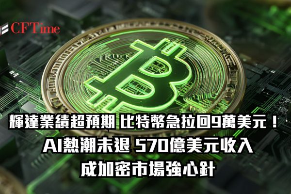 輝達業績超預期