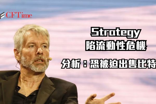 Strategy陷流動性危機