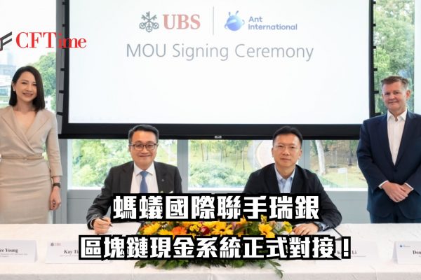 螞蟻國際聯手瑞銀