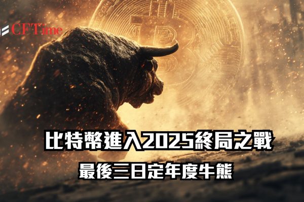 比特幣進入2025終局之戰