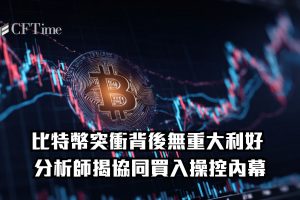 比特幣突衝9.4萬美元