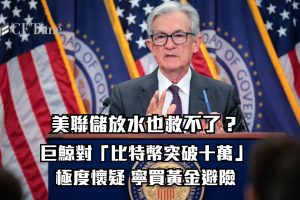 美聯儲放水