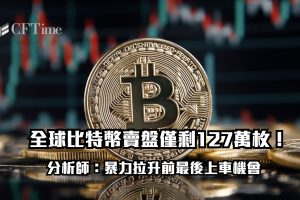 全球比特幣賣盤