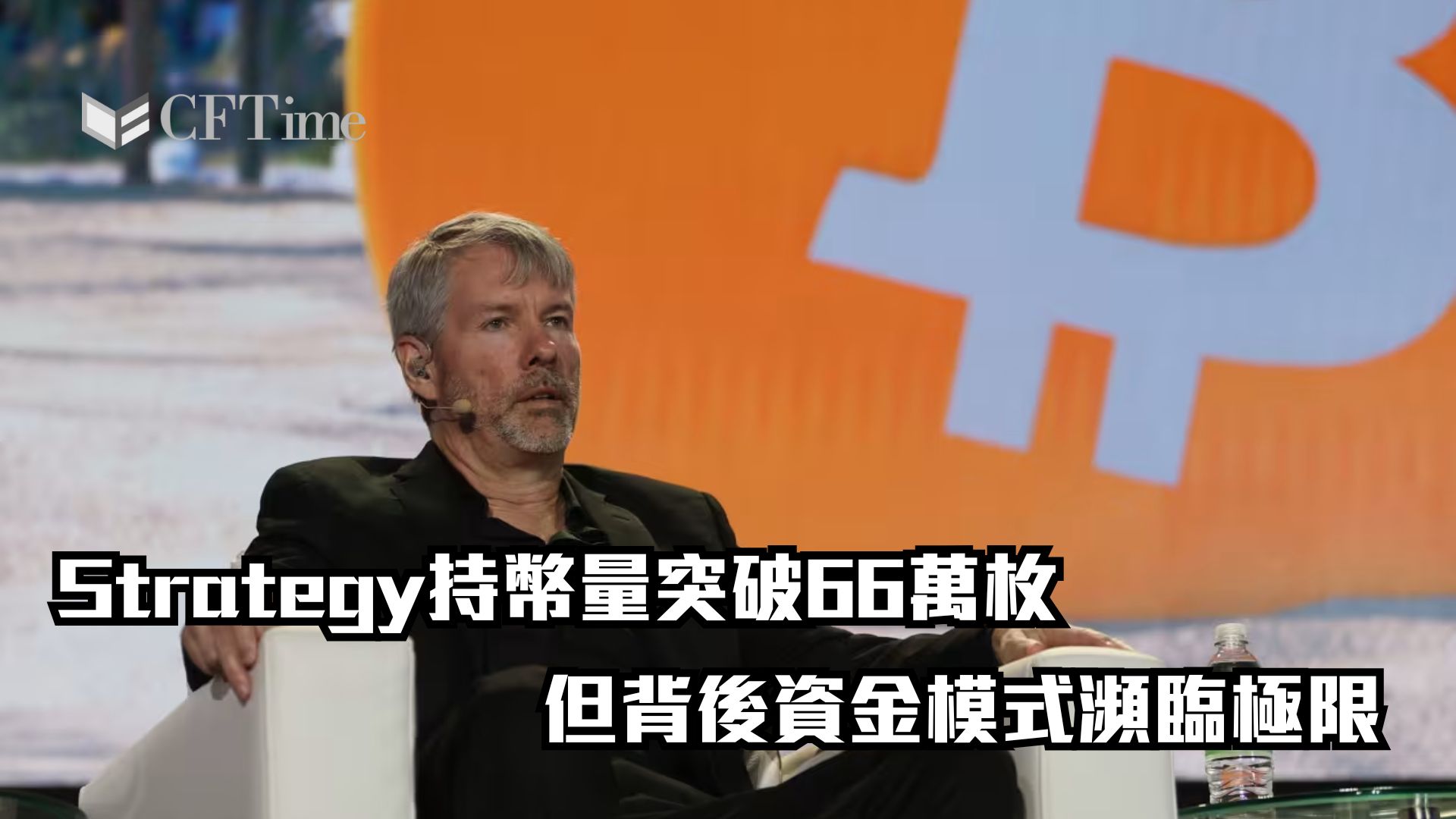 Strategy無懼比特幣下跌