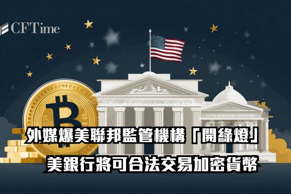 美銀行將可合法交易加密貨幣