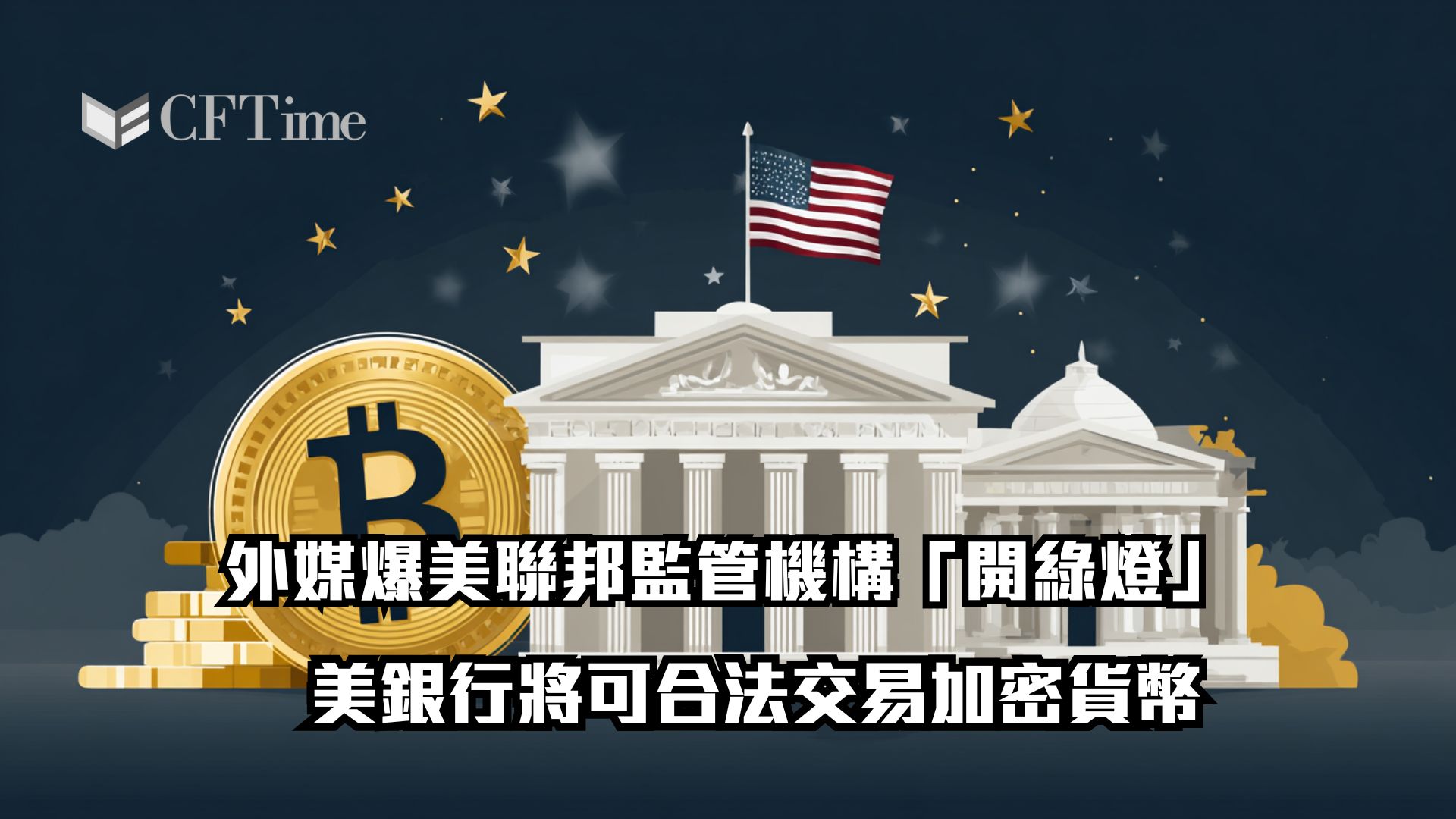 美銀行將可合法交易加密貨幣