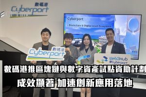 數字資產試點資助計劃