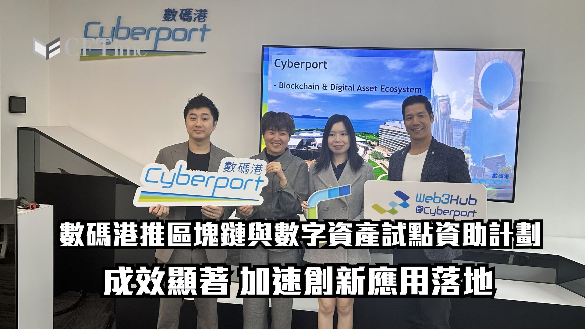 數字資產試點資助計劃