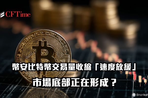 幣安比特幣交易量