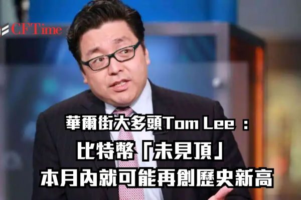 比特幣未見頂