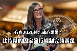 比特幣的固定發行機制