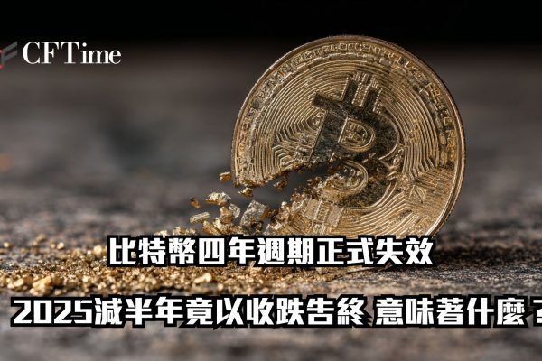 比特幣四年週期正式失效
