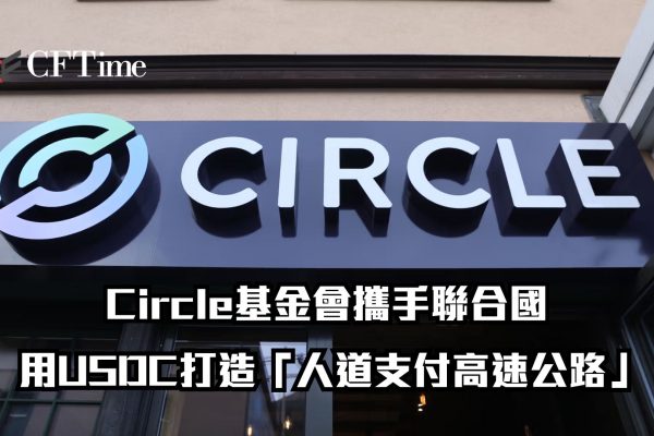 Circle基金會