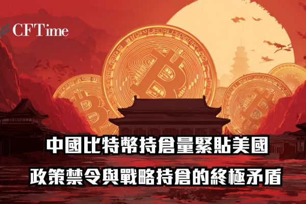 中國比特幣持倉量