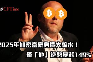 2025年加密富豪身家