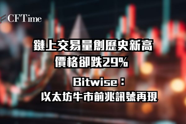 以太坊牛市前兆訊號再現