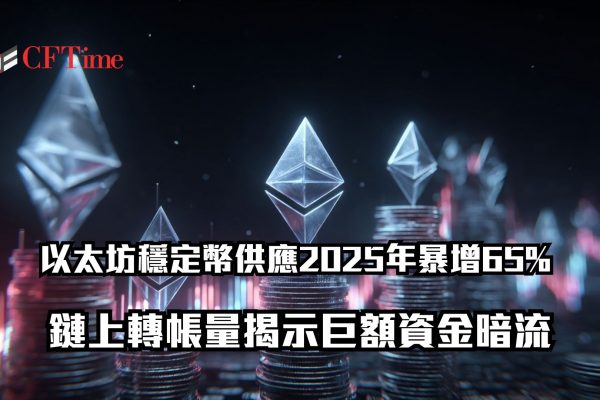 以太坊穩定幣供應